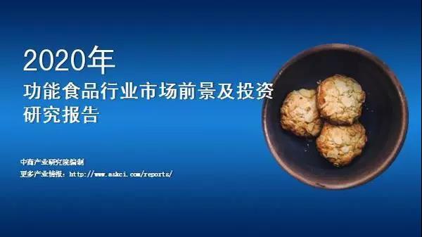 消費全面升級，預計2022年功能性食品市場規(guī)模將突破6000億元