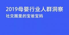 “硬核信息＂母嬰人群洞察，揭秘最新市場導(dǎo)向